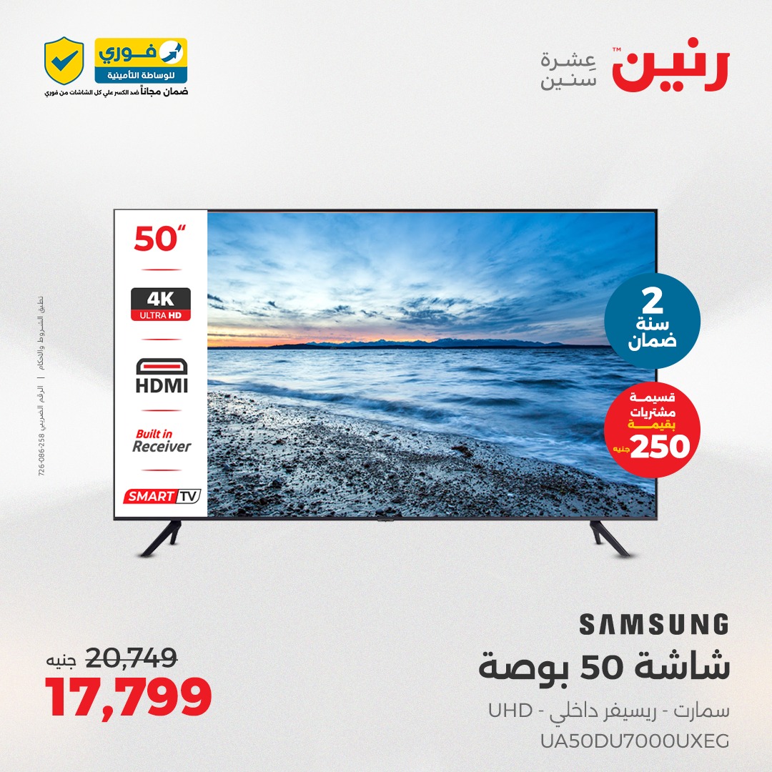 raneen offers from 25may to 26may 2025 عروض رنين من 25 مايو حتى 26 مايو 2025 صفحة رقم 14